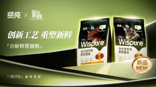 守护岁月的瑰宝:贤纯Wispure联名央视《国家宝藏》重磅发布“分龄鲜蒸猫粮”