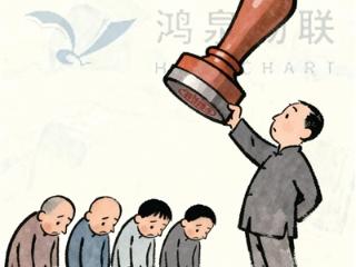 涉信披内控等四项违规 鸿泉技术及高管被监管警示