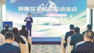 凤凰花实验室成立厦门发力“人工智能赋能千行百业”
