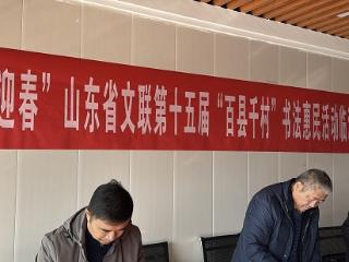 万福迎春暖民心 书法惠民进玉山