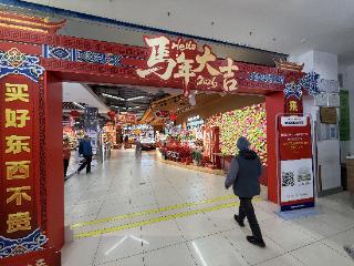 新春盛宴启幕，匠心好物集结