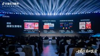 携手商家共拓增长新空间助力线下消费,抖音生活服务城市生态大会济南站启幕