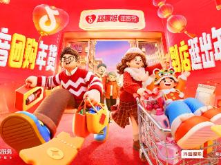 「超惠逛年货节」上线，明星带你先团后逛，解锁年货采买新玩法！