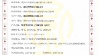 重庆钢铁成功取得CRCC认证,正式进入铁路耐候钢市场