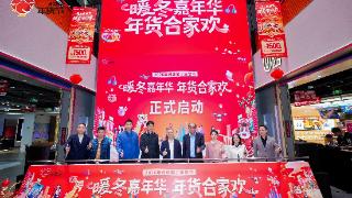 2026年深圳网上年货节启动
