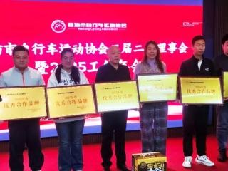 潍坊市自行车运动协会三届二次理事会暨2025年工作年会召开