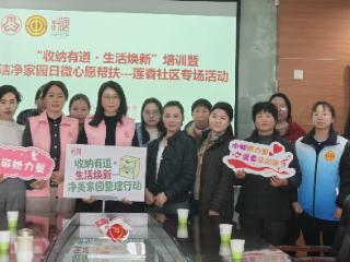 莲香社区：技能点亮生活，巧手净美家园
