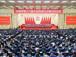 济南市十八届人大五次会议开幕