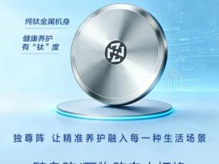 正式发售！独尊阵系列产品小飞碟、星芒盘、独尊舒毯重磅集结