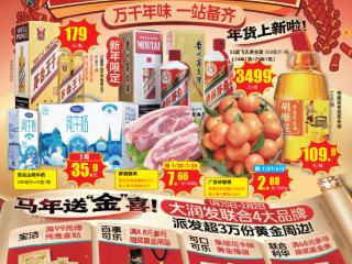 大润发“年货大街”启幕：联合四大品牌豪送3万份黄金周边，自有品牌新春礼盒同步上新