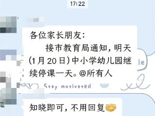 明日继续停课！郑州多区发布最新通知