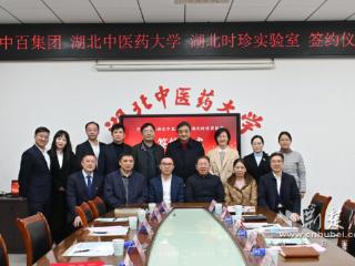 湖北中医药大学、湖北时珍实验室携手中百研发“药食同源”新产品