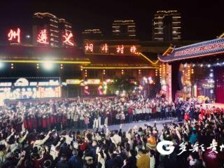 沉浸式追“诗仙”迎新春 贵州村晚遵义桐梓分会场热闹开演.