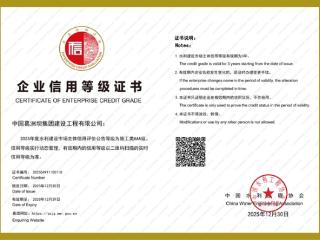 中国能建葛洲坝建设公司获水利AAA最高评级