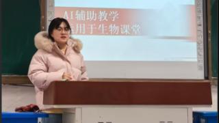 AI赋能课堂素养引领教学——济南市莱芜第一中学64级生物论坛精彩开讲