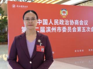 滨州市政协委员张舒：“一码通监管+集中供餐” 把“家长盼”转化为“委员言”