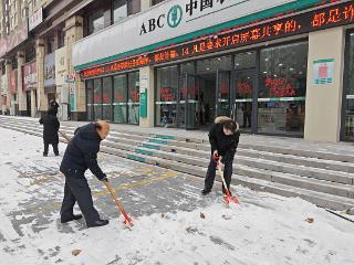 农行临沂金雀山支行：开展除冰扫雪，践行便民理念