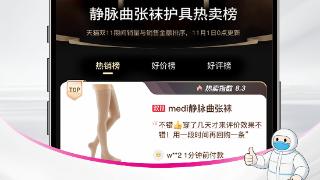 有哪些值得推荐的弹力袜品牌？medi迈迪医疗级护腿,专业之选