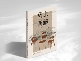 朱幸福长篇小说《马上调解》出版