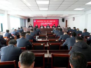 山东省地矿局二四八大队召开中层干部年度考核会议