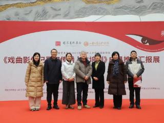 国家艺术基金“戏曲影像记录和传播人才培训”成果汇报展在东平成功举办