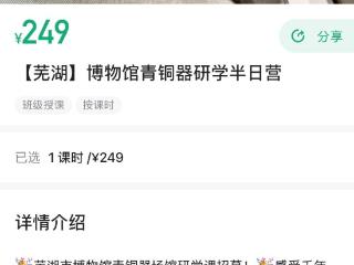 光明顶辟谣 | 免费博物馆里收费研学？芜湖市博物馆：从未授权任何单位或个人开展此类活动