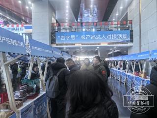 百余家吉企与电商达人携手 共拓“吉字号”农产品新通路