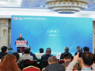 字赋能健康 协同共筑未来——全民健康指数中心启动新闻发布会在京成功举行