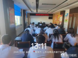 【荣成市康宁医院】举办医疗纠纷防范培训