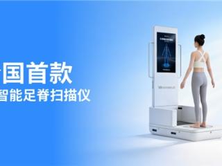 全国首款！仙库3D智能足脊扫描仪正式发布！