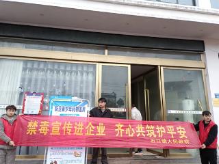 余干县石口镇：禁毒宣传进企业 筑牢防毒思想防线