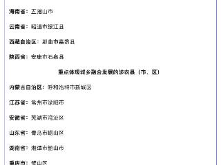 河南一地入选！第一批美丽乡村先行区名单公布