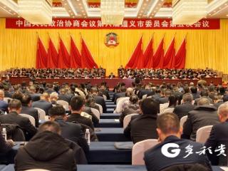 【遵义两会】快讯！遵义市政协六届五次会议闭幕