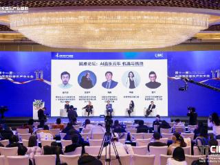 中国国际音乐产业大会北京举行 网易云音乐李巍:AI正重塑音乐消费场景