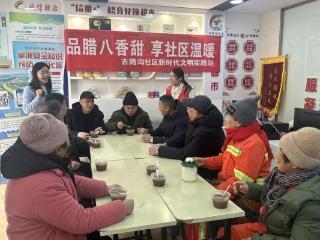 济宁市任城区越河街道古路沟社区开展“品腊八香甜 享社区温暖”主题活动