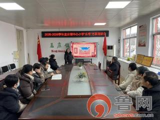 深耕乐考优化 聚力“双减”增效枣庄市市中区孟庄镇中心小学召开“乐考”调研推进会