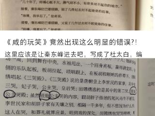 刘震云新书《咸的玩笑》被读者挑出两处错误 人民文学出版社回应