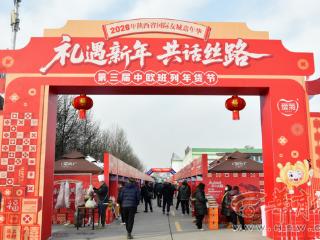 第三届中欧班列年货节来了 可一站式购齐“丝路年货”