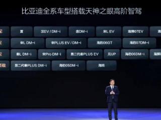 单月销量近20万辆！比亚迪天神之眼让“全民智驾”照进现实