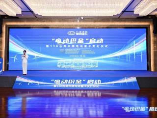 120台“贵州牌”电动重卡成功交付 “电动织金”正式启动