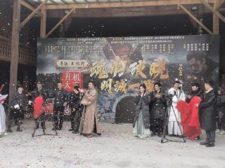 古装短剧《魂归破晓：明城一战》开机 再现明代卫所抗倭风云
