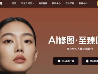 2026年最新AI修图软件：三款工具提升摄影后期效率