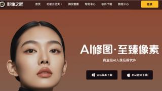2026年最新AI修图软件:三款工具提升摄影后期效率