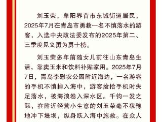 “玉米阿姨”刘玉荣获评2025年度安徽“十大新闻人物” 本人回应：深感荣幸