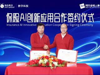 蚂蚁数科金融AI落地保险业，与同方全球人寿签约保险AI创新应用