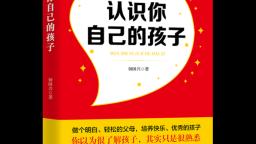 《认识你自己的孩子》出版发行,五型人分类法破解当代育儿焦虑