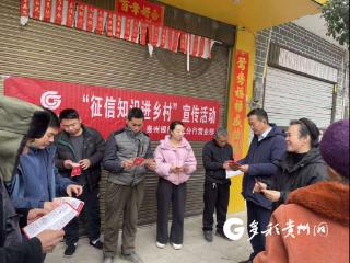 贵州银行遵义分行营业部开展助农宣传活动
