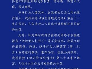 成都警方：两名外卖员发生肢体冲突 分别被行拘并罚款