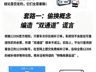 @回家的你！2026年春运买火车票请注意这些 扫码阅读手机版
