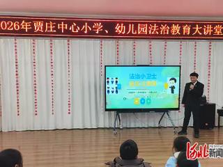 石家庄市井陉矿区贾庄中心小学开展法治安全教育课